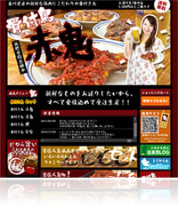 骨付き鳥 赤鬼のサイト