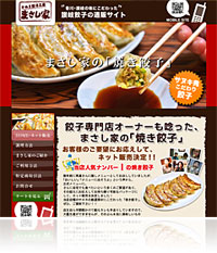 讃岐餃子工房 まさし家のサイト