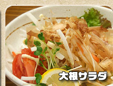大根サラダ