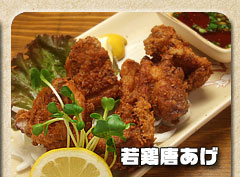 若鶏唐あげ