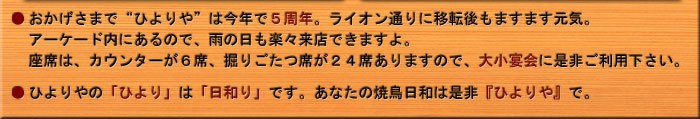 
●おかげさまで